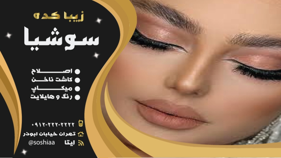 آرایشگاه